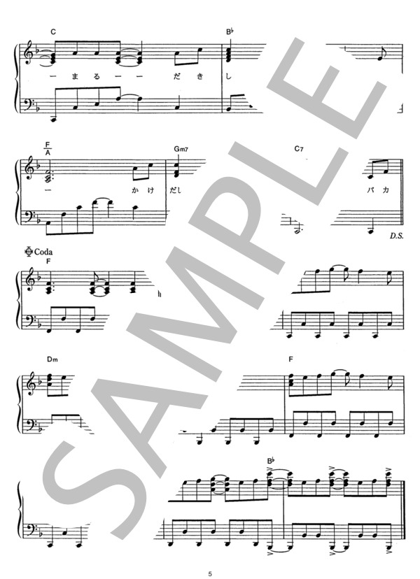 ホントのじぶん (Buono!) / ピアノソロ その他 - サンプル譜面 5/5