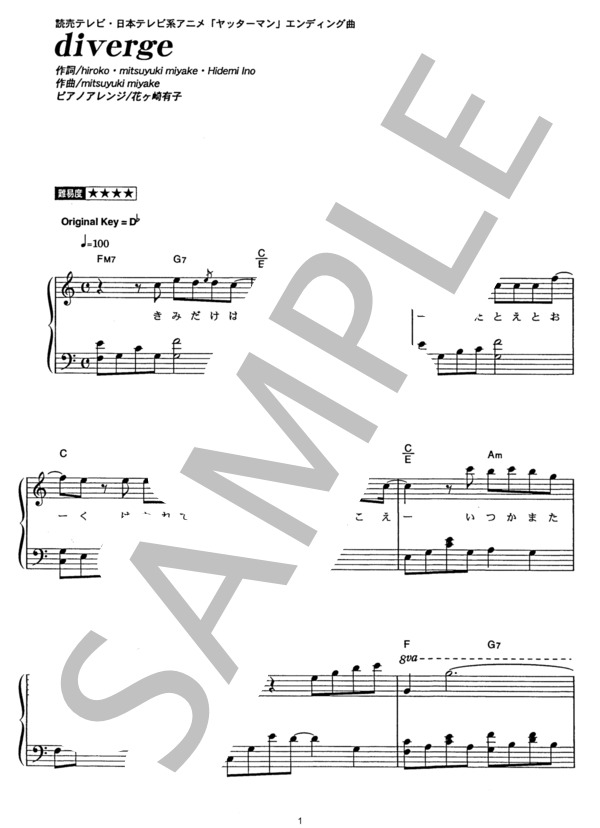 diverge (mihimaru GT) / ピアノソロ その他 - サンプル譜面 1/5