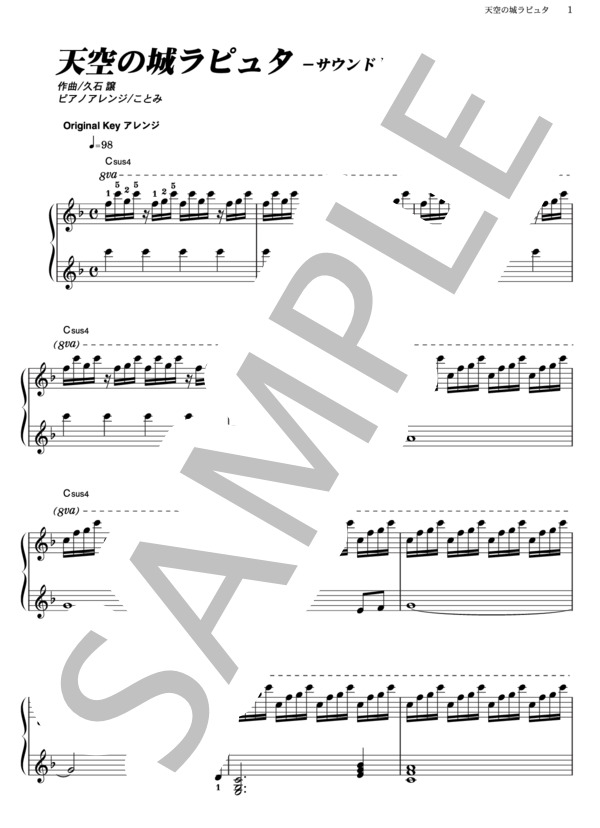天空の城ラピュタ (久石 譲) / ピアノソロ その他 - サンプル譜面 1/5