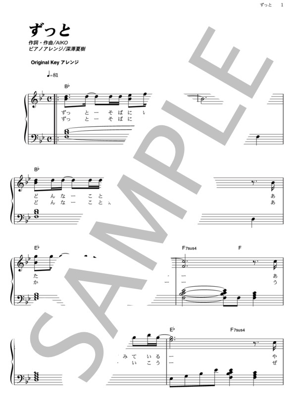 ずっと (aiko) / ピアノソロ その他 - サンプル譜面 1/4
