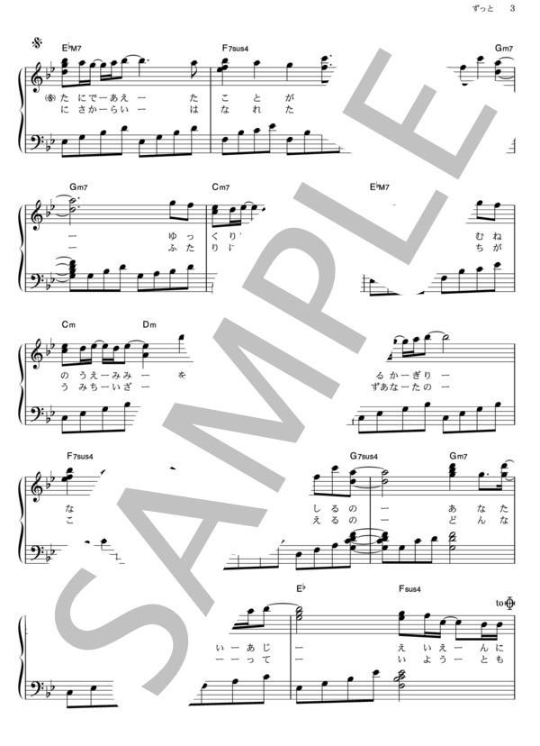 ずっと (aiko) / ピアノソロ その他 - サンプル譜面 3/4
