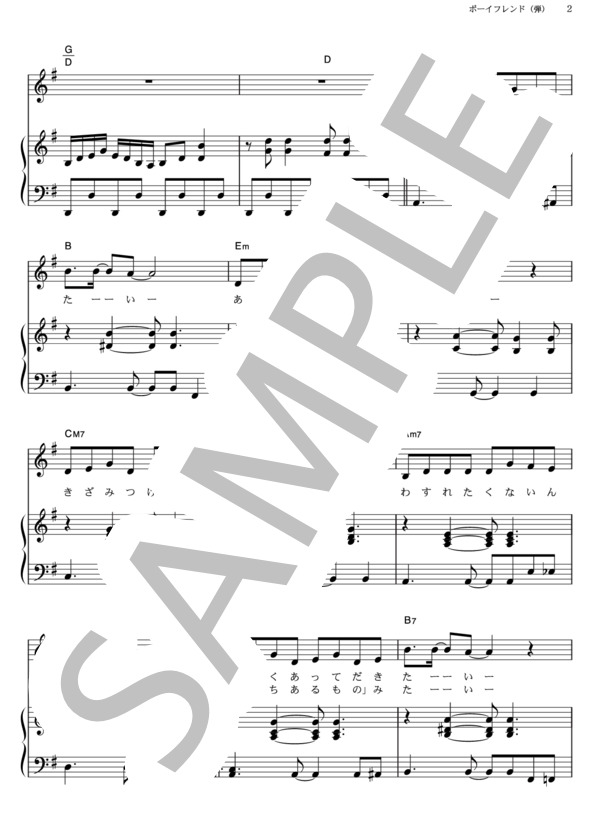 ボーイフレンド (aiko) / ピアノ弾き語り その他 - サンプル譜面 2/5