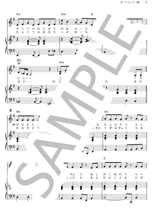 ボーイフレンド (aiko) / ピアノ弾き語り その他 - サンプル譜面 3/5