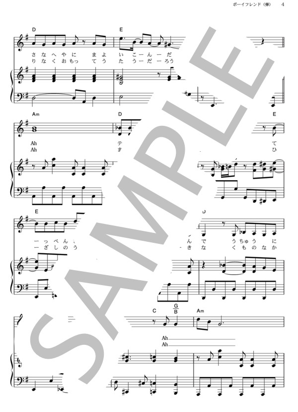 ボーイフレンド (aiko) / ピアノ弾き語り その他 - サンプル譜面 4/5