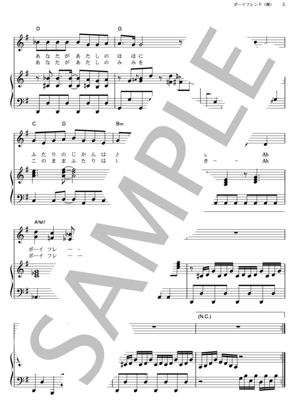 ボーイフレンド (aiko) / ピアノ弾き語り その他 - サンプル譜面 5/5