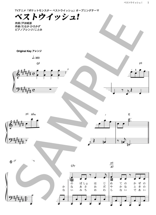 ベストウイッシュ！ (松本 梨香) / ピアノソロ その他 - サンプル譜面 1/5