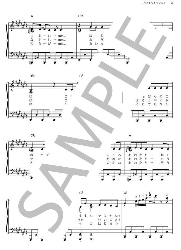 ベストウイッシュ！ (松本 梨香) / ピアノソロ その他 - サンプル譜面 2/5