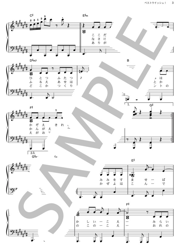 ベストウイッシュ！ (松本 梨香) / ピアノソロ その他 - サンプル譜面 3/5