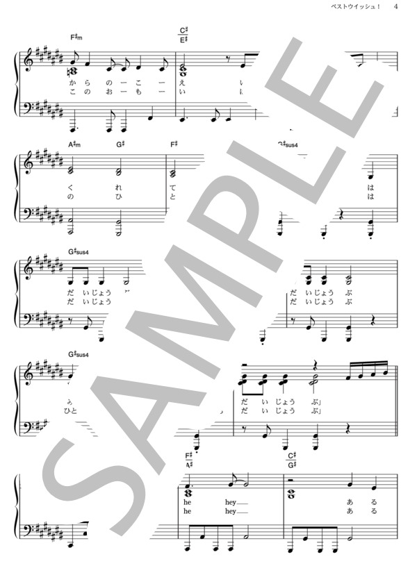 ベストウイッシュ！ (松本 梨香) / ピアノソロ その他 - サンプル譜面 4/5
