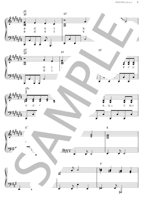 ベストウイッシュ！ (松本 梨香) / ピアノソロ その他 - サンプル譜面 5/5