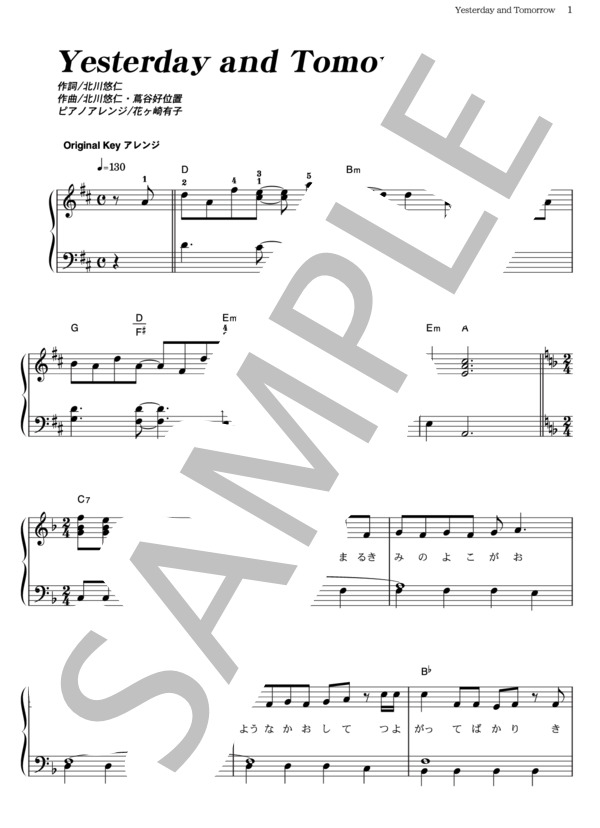Yesterday and Tomorrow (ゆず) / ピアノソロ その他 - サンプル譜面 1/5