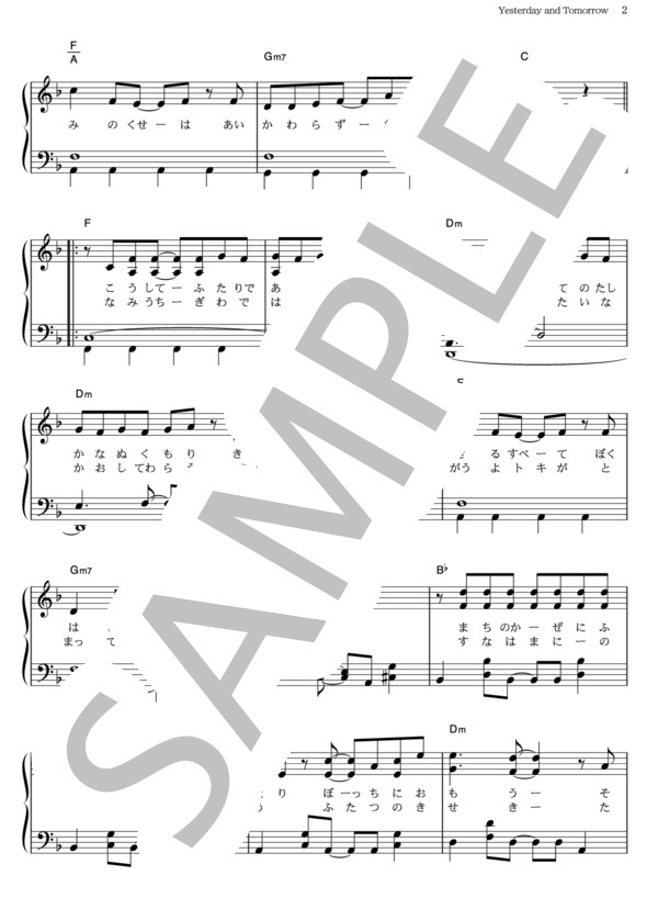 楽譜 Yesterday And Tomorrow ゆず ピアノソロ その他 Piascore 楽譜ストア