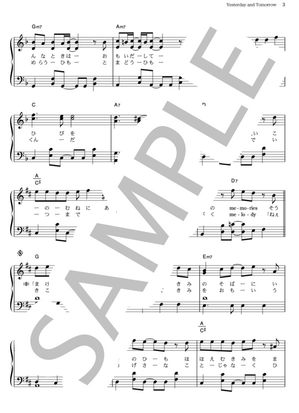 楽譜 Yesterday And Tomorrow ゆず ピアノソロ その他 Piascore 楽譜ストア