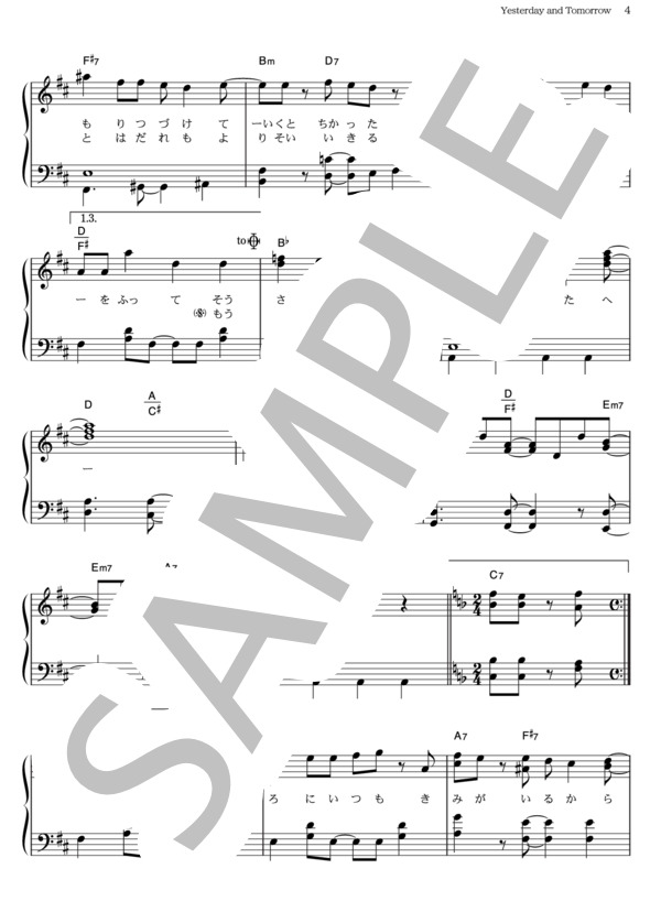 Yesterday and Tomorrow (ゆず) / ピアノソロ その他 - サンプル譜面 4/5