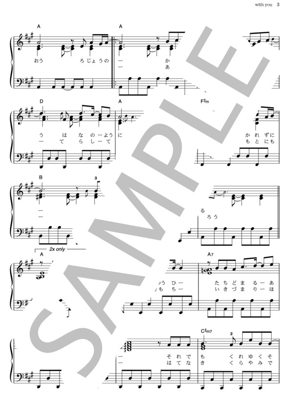 with you (ゆず) / ピアノソロ その他 - サンプル譜面 3/5