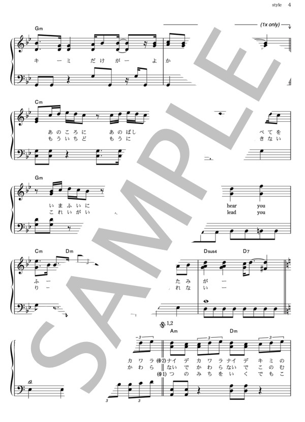 style (EXILE) / ピアノソロ その他 - サンプル譜面 4/5