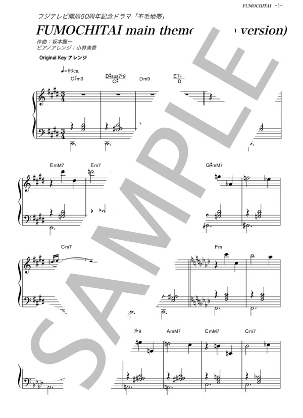 FUMOCHITAI main theme(piano version) (坂本 龍一) / ピアノソロ その他 - サンプル譜面 1/5