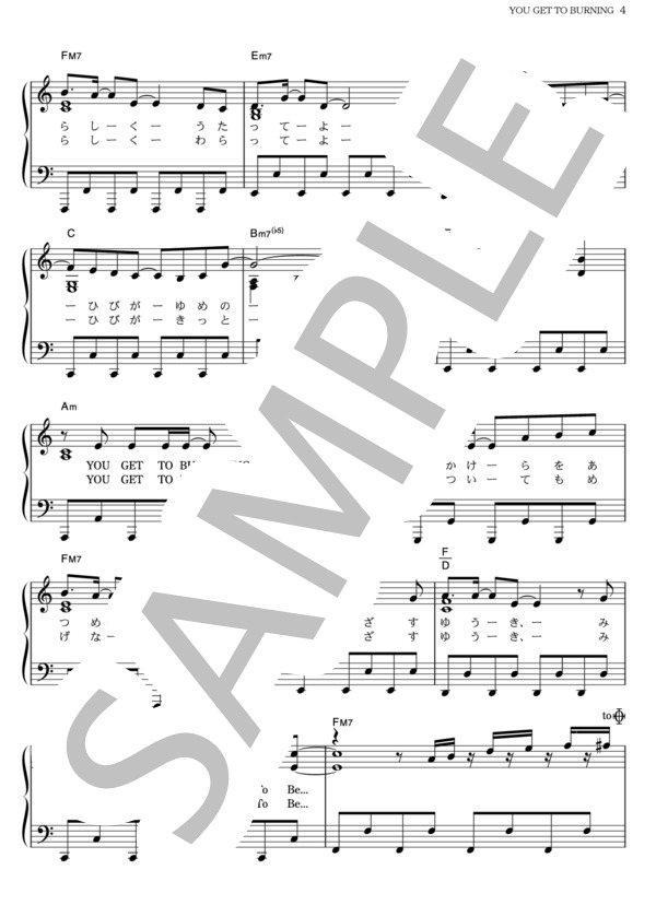 YOU GET TO BURNING (松澤 由実) / ピアノソロ その他 - サンプル譜面 4/5