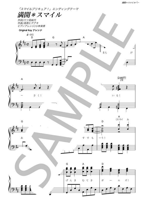 満開＊スマイル！ (吉田 仁美) / ピアノソロ その他 - サンプル譜面 1/5