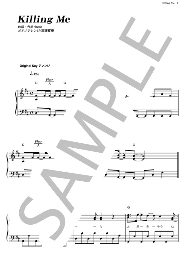 Killing Me (L'Arc〜en〜Ciel) / ピアノソロ その他 - サンプル譜面 1/5