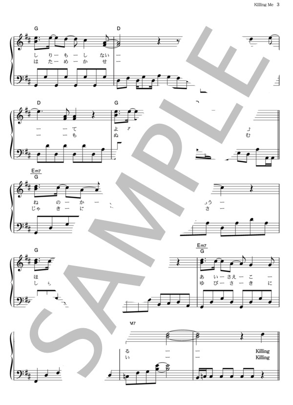 Killing Me (L'Arc〜en〜Ciel) / ピアノソロ その他 - サンプル譜面 3/5