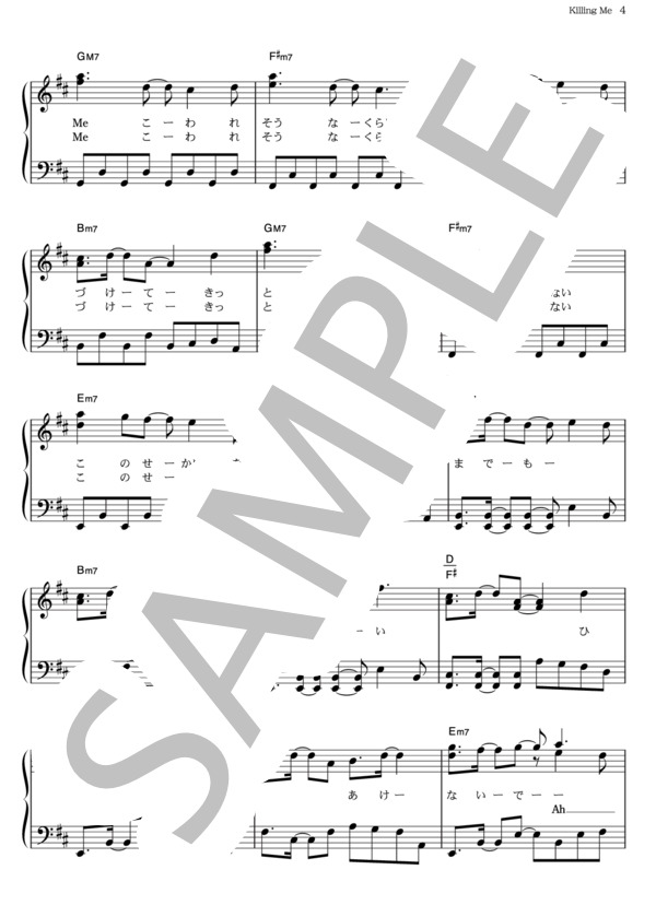 Killing Me (L'Arc〜en〜Ciel) / ピアノソロ その他 - サンプル譜面 4/5