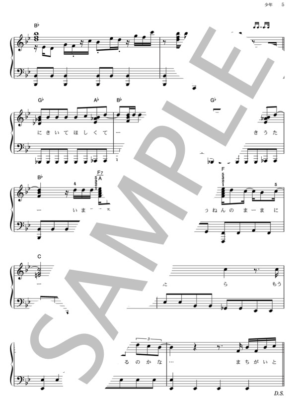 少年 (福山 雅治) / ピアノソロ その他 - サンプル譜面 5/5