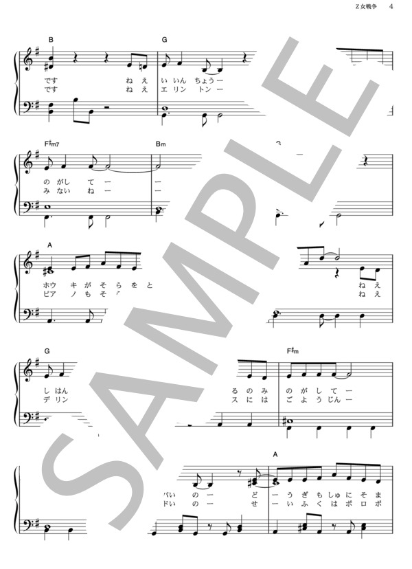 Z女戦争 (ももいろクローバーZ) / ピアノソロ その他 - サンプル譜面 4/5