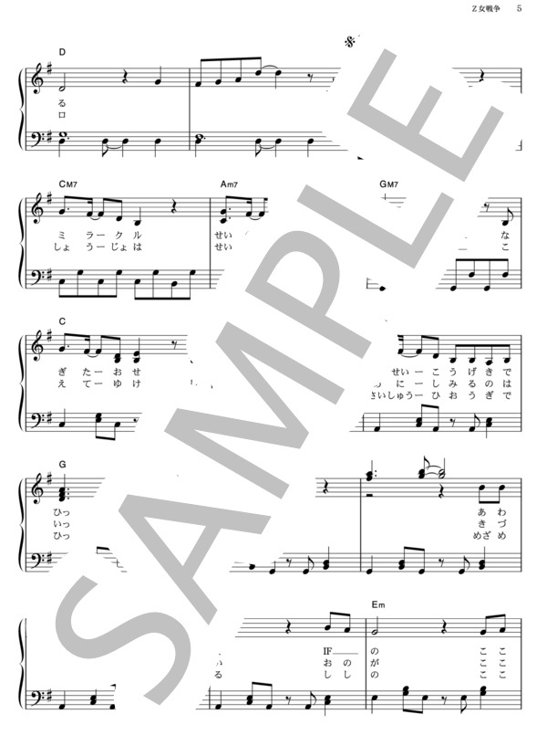 Z女戦争 (ももいろクローバーZ) / ピアノソロ その他 - サンプル譜面 5/5