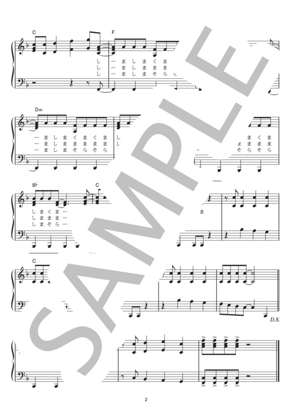 しまうまグルグル (乾 裕樹) / ピアノソロ その他 - サンプル譜面 2/2