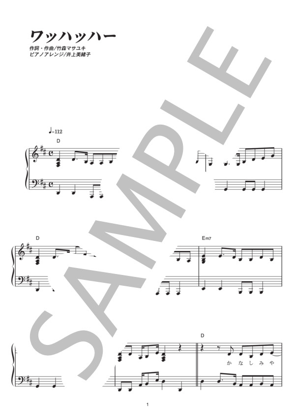 ワッハッハー (関ジャニ∞) / ピアノソロ その他 - サンプル譜面 1/5