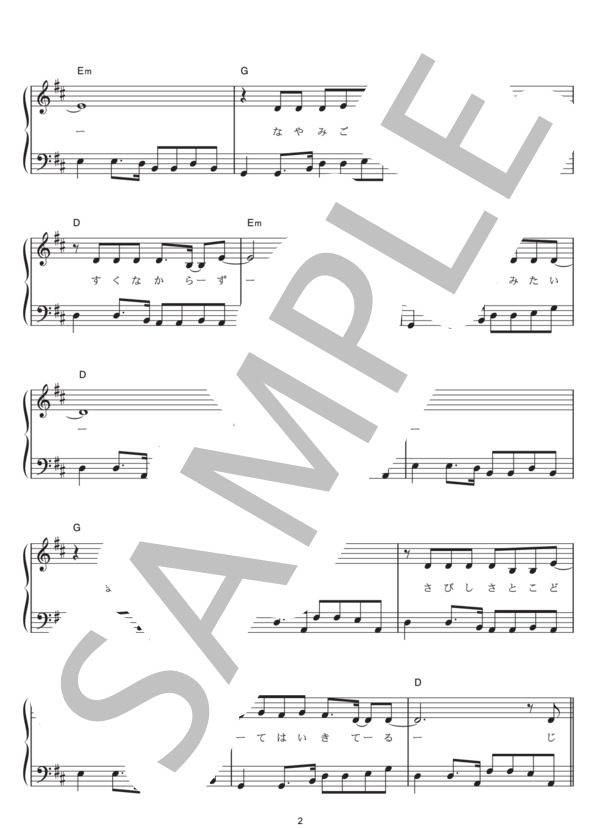 ワッハッハー (関ジャニ∞) / ピアノソロ その他 - サンプル譜面 2/5