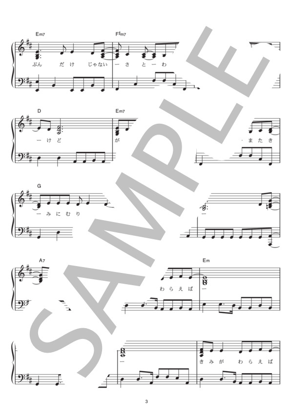 ワッハッハー (関ジャニ∞) / ピアノソロ その他 - サンプル譜面 3/5