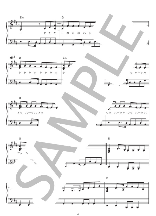 ワッハッハー (関ジャニ∞) / ピアノソロ その他 - サンプル譜面 4/5