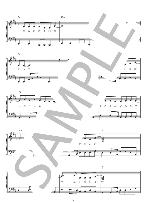 ワッハッハー (関ジャニ∞) / ピアノソロ その他 - サンプル譜面 5/5