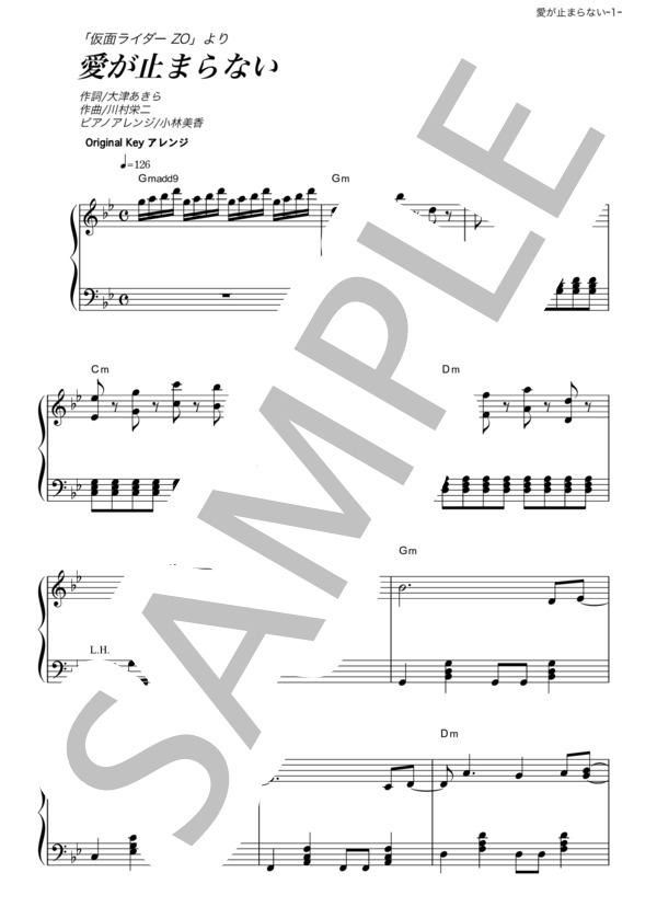 愛が止まらない (INFIX) / ピアノソロ その他 - サンプル譜面 1/5