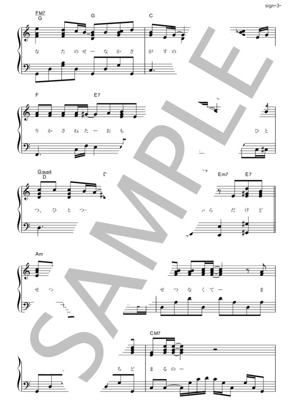 sign (JUJU) / ピアノソロ その他 - サンプル譜面 3/5