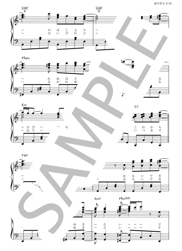 ありがとう (JUJU) / ピアノソロ その他 - サンプル譜面 3/5