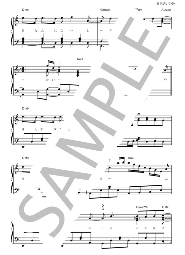 ありがとう (JUJU) / ピアノソロ その他 - サンプル譜面 5/5