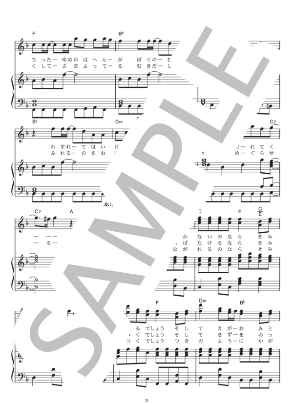 Moments (浜崎 あゆみ) / ピアノ弾き語り その他 - サンプル譜面 3/5