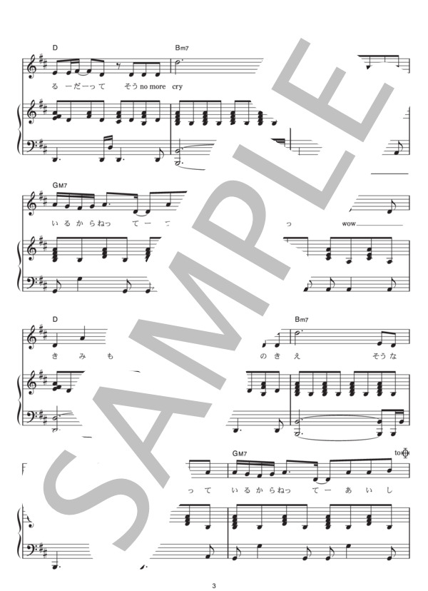 三日月 (絢香) / ピアノ弾き語り その他 - サンプル譜面 3/5