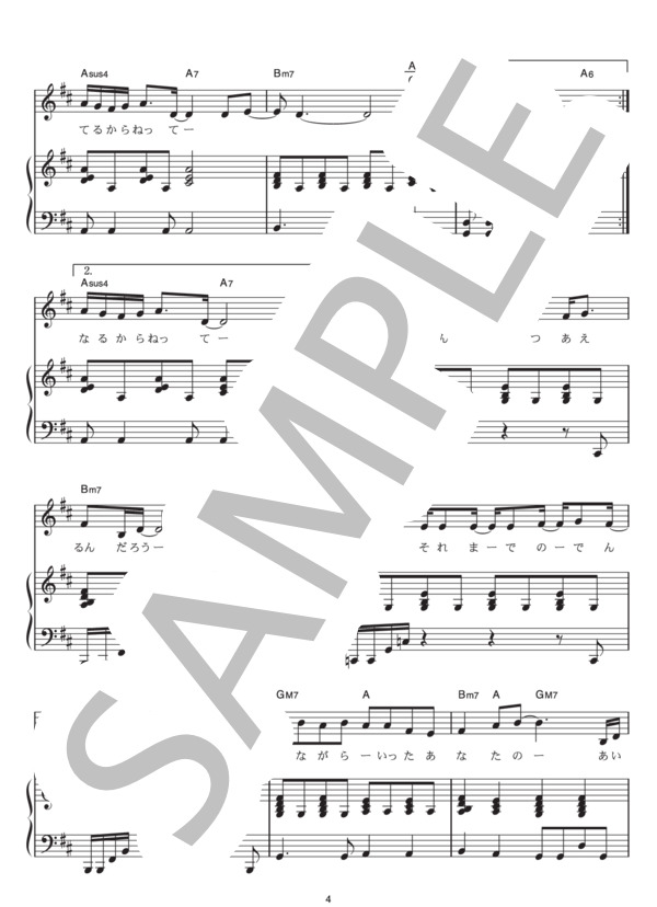 三日月 (絢香) / ピアノ弾き語り その他 - サンプル譜面 4/5