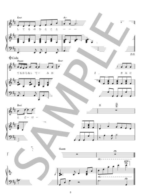 三日月 (絢香) / ピアノ弾き語り その他 - サンプル譜面 5/5