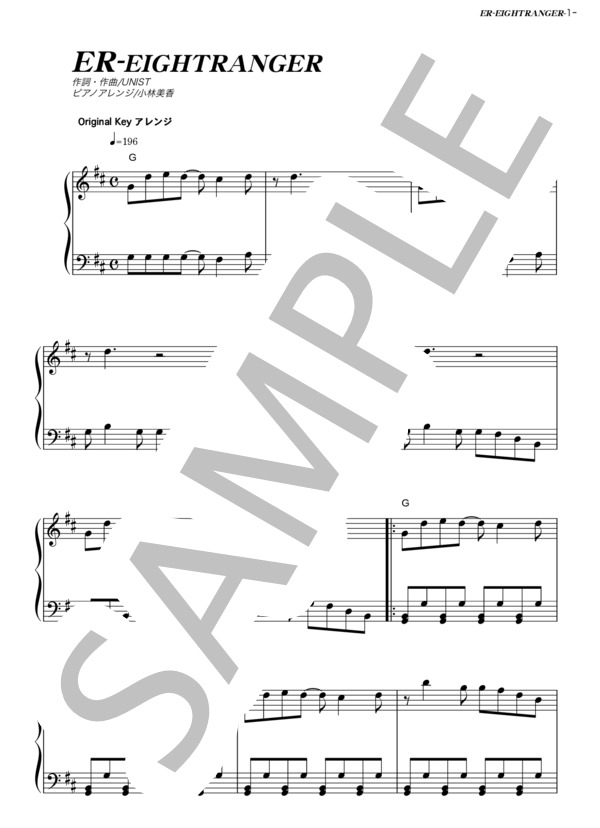 ER (関ジャニ∞) / ピアノソロ その他 - サンプル譜面 1/5