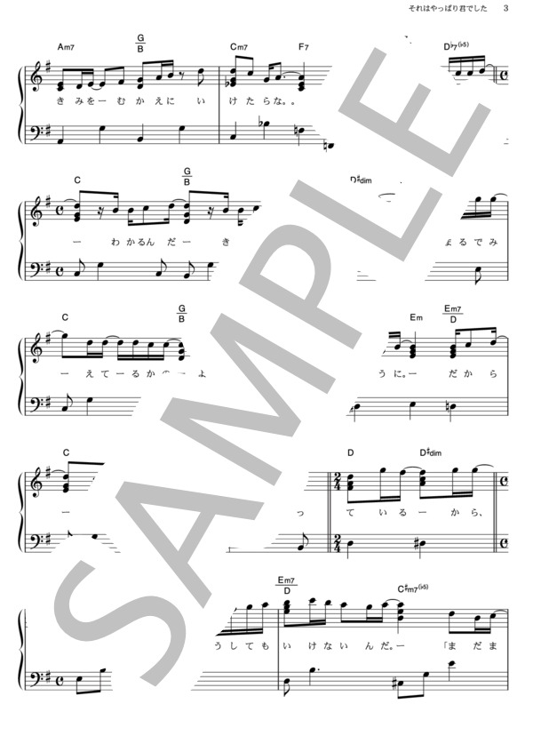 それはやっぱり君でした (二宮 和也) / ピアノソロ その他 - サンプル譜面 3/5