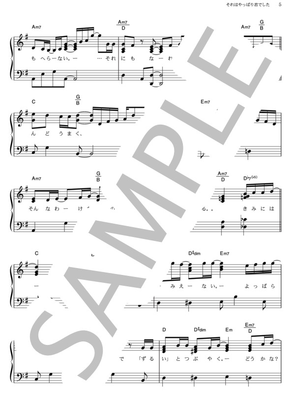 それはやっぱり君でした (二宮 和也) / ピアノソロ その他 - サンプル譜面 5/5