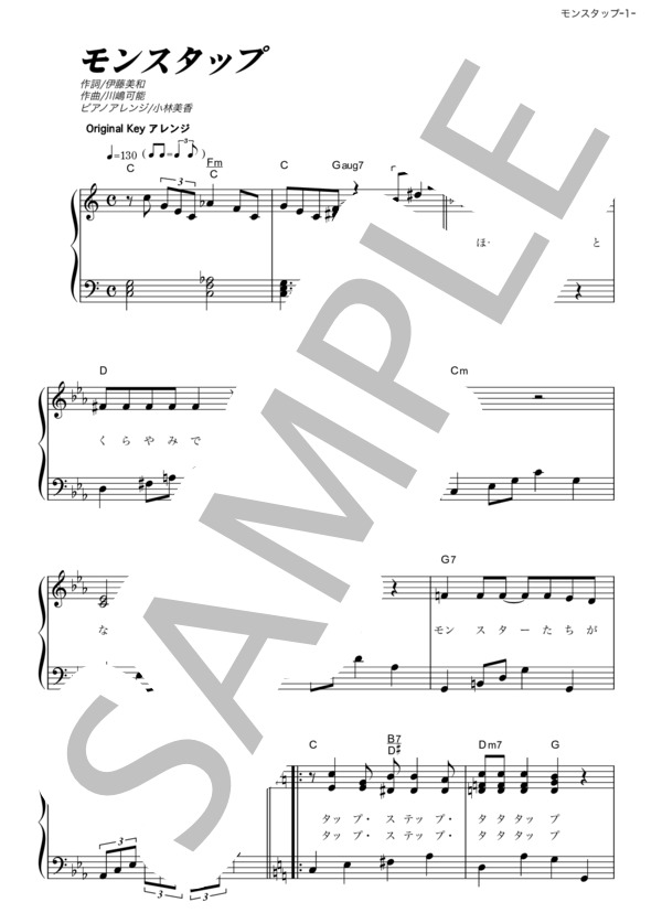 モンスタップ (横山 だいすけ) / ピアノソロ その他 - サンプル譜面 1/4