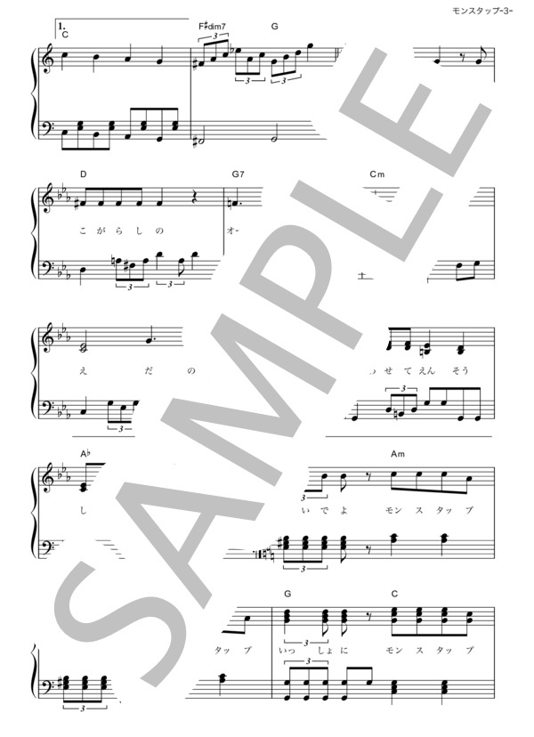 モンスタップ (横山 だいすけ) / ピアノソロ その他 - サンプル譜面 3/4