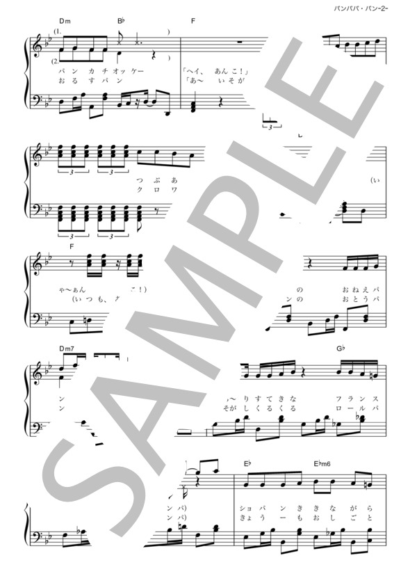 パンパパ・パン (横山 だいすけ) / ピアノソロ その他 - サンプル譜面 2/4