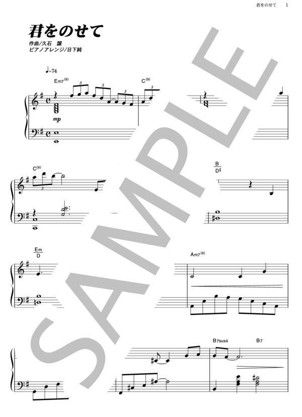 君をのせて ジャズアレンジ (井上 杏美) / ピアノソロ その他 - サンプル譜面 1/3
